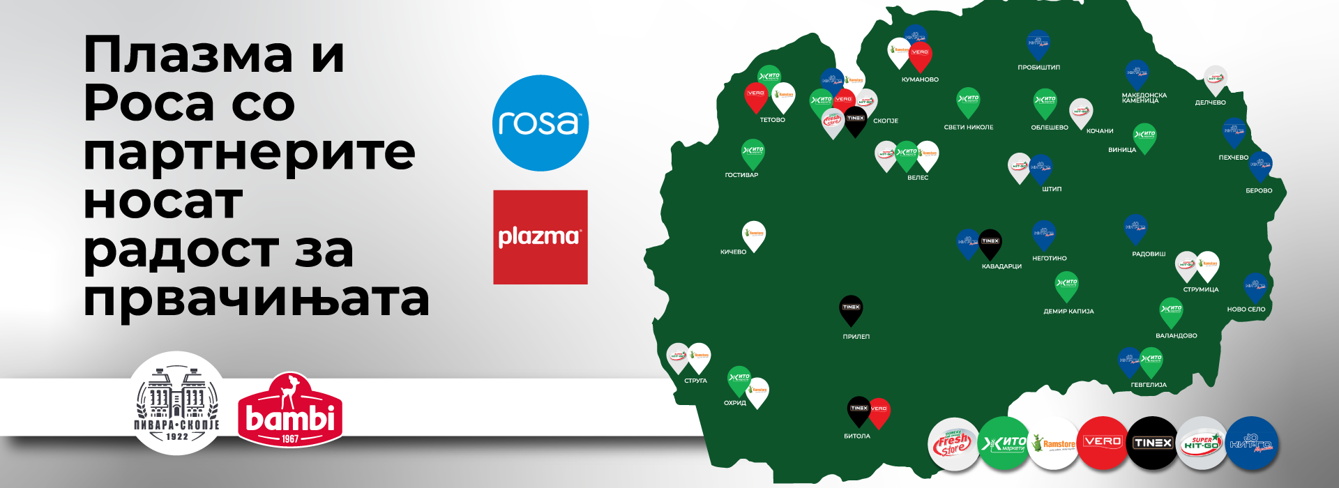 ПЛАЗМА И РОСА ЗА ПРВАЧИЊАТА