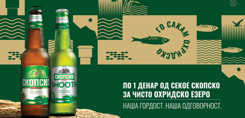 СКОПСКО ПЛАТФОРМА – НАША ГОРДОСТ. НАША ОДГОВОРНОСТ.